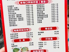 -海口滨海新村143号海南老字号炒菜店