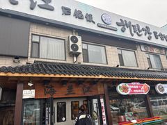 -海兰江石锅饭(水上店)