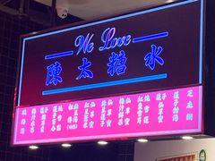 门面-陈鹏鹏潮汕菜(宝安机场T3航站楼店)