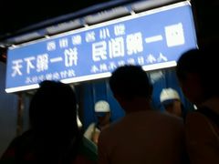-天下第一饼(西街店)