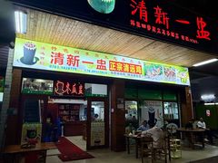 -清新一盅正宗清远鸡(环城路店)