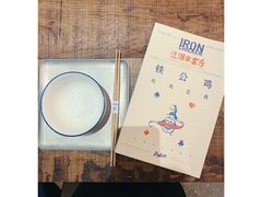 -铁公鸡·四川料理(天环广场店)