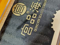 -宫品海参专卖店(黄浦老西门店)