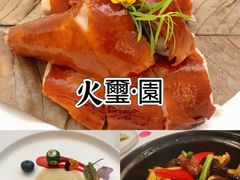 -火璽·園