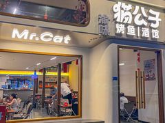-猫公子纸上烤鱼烧烤•Bistro小酒馆(钱江世纪城店)