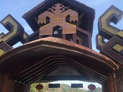 -海南槟榔谷黎苗文化旅游区