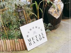 -Metal hands·铁手咖啡