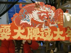 -南京大牌档(龙江新城市广场店)
