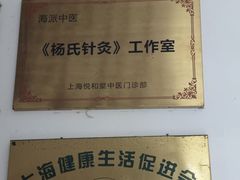 -悦和堂中医门诊部·疼痛调理·针灸推拿·艾灸拔罐