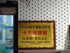-忆秦园小笼包(惠山古镇总店)