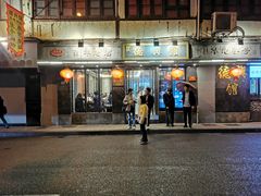 -德兴馆(山西南路店)