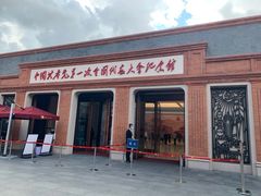 -中共一大纪念馆
