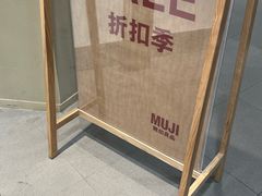 -MUJI无印良品(武汉世界城广场店)