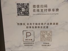 -港汇恒隆广场-停车场