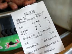 账单-郭记老汉口热干面