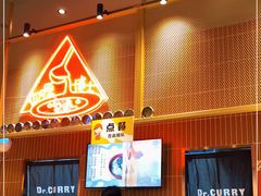 门面-伽喱博士 Dr.CURRY咖喱饭(太阳宫咖喱店)