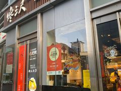 -馋三尺蟹粉小笼(人民广场店)