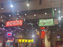 -萍姐火锅·公路夜市(南京新街口店)