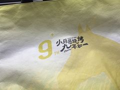 -本色.小马哥烧烤(五一路总店)