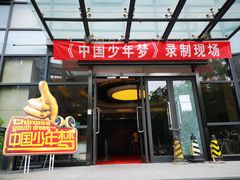 -星光影视园