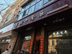-华梅西餐厅(哈尔滨中央大街店)