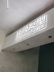 -丝源发型