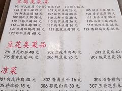 菜单-天回镇何氏豆腐(总店)