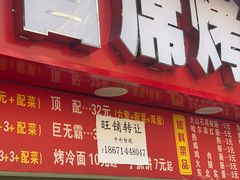 -大东北首席烤冷面(学府路店)