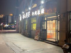 -杨记清芳牛肉拉面(宝龙广场店)