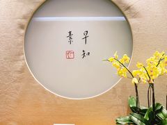-枣子树·素食餐厅(普陀山店)