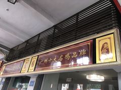 门面-惠爱餐厅