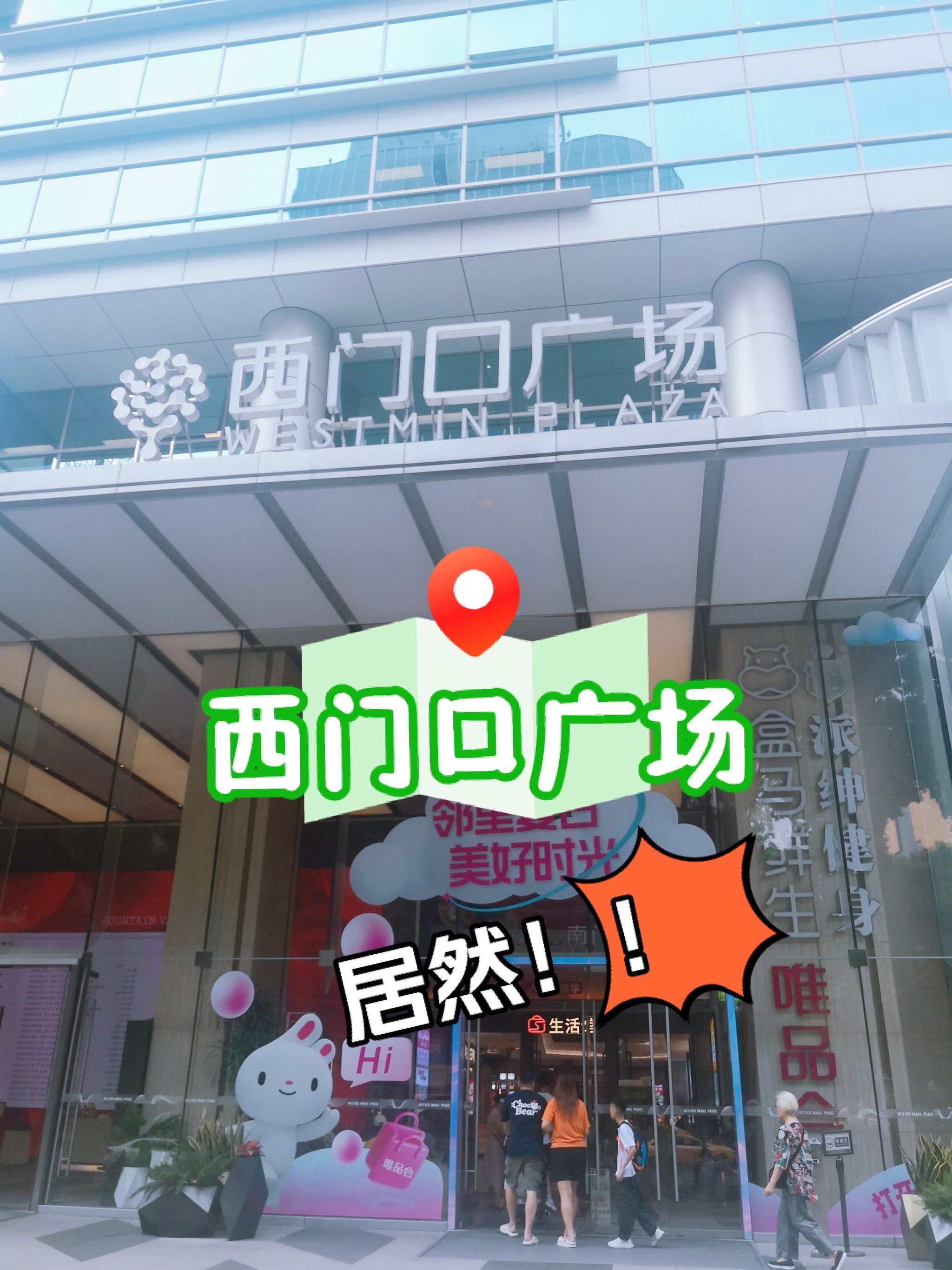 工作日的西门口广场居然