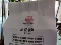 -新侨三宝乐面包店(崇文门店)