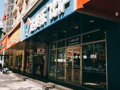 门面-达美乐比萨(国瑞北路店)
