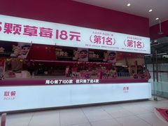 -K22.酸奶草莓(烟台芝罘店)