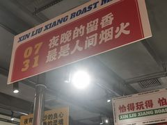 -留香铁板烤肉(解放西路旗舰店)