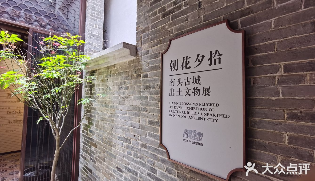 南头古城