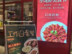 -四川饭店·小龙虾(长白店)