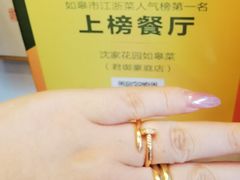 -沈家花园如皋菜(君御豪庭店)