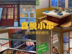 -喜悦小串丹东小黄牛海鲜烧烤大排档(民主广场店)
