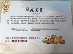 -九道菜有鸡鱼头(石鼓路店)