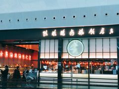 -陈鹏鹏潮汕菜(宝安机场T3航站楼店)