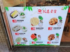 -味先肠粉(康王南店)