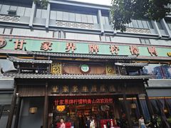 -甘家界牌柠檬鸭(青山店)