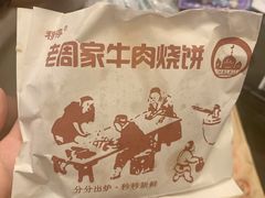 -穆得·老周家牛肉烧饼(普利街店)