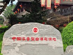 -泸州老窖景区