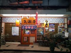 门面-気楽亭和食料理(气乐亭大世界本店)