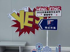 -三里屯太古里