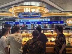 -UH祐禾(上海荟聚店)