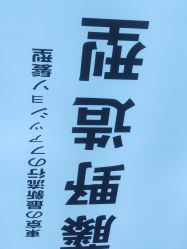 -藤野造型专业烫染接发